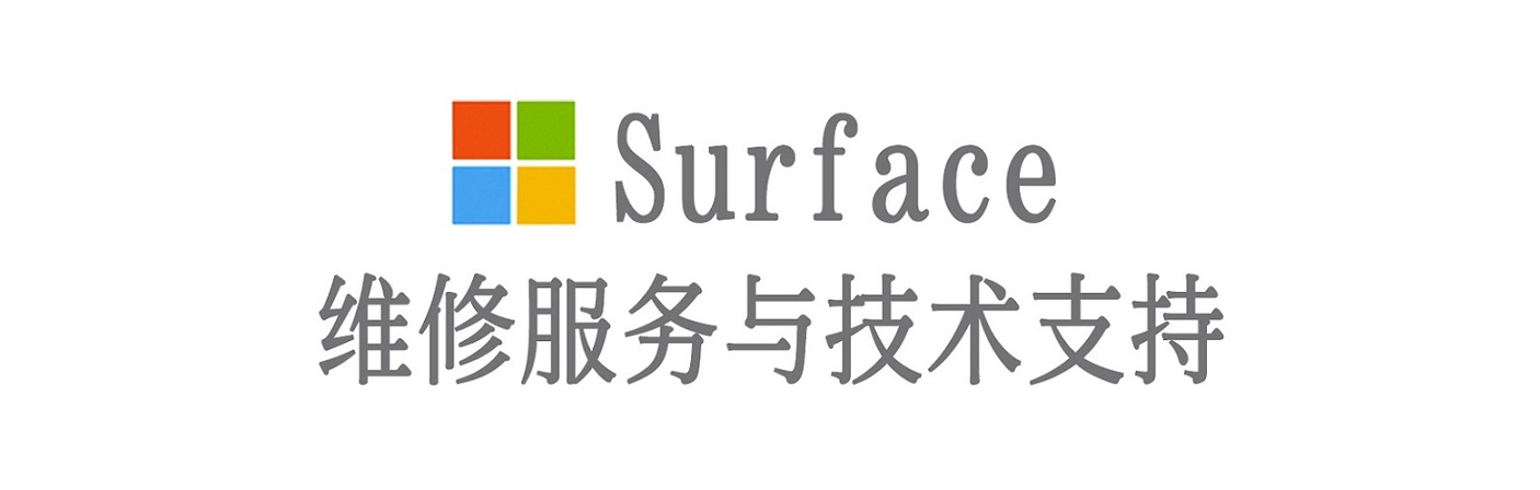武陵源surface产品维修服务中心
