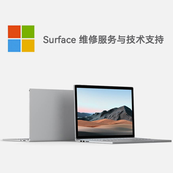 武陵源surface产品维修服务电话
